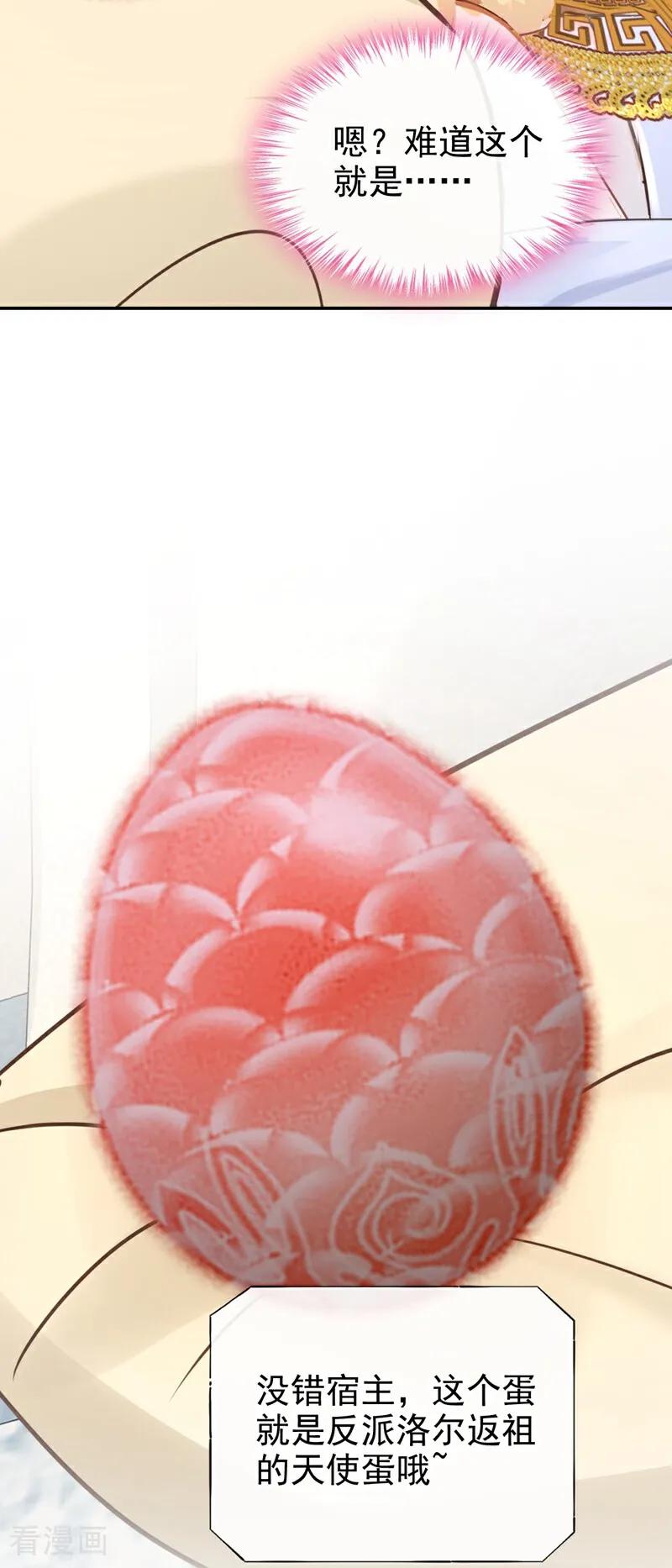 《快穿系统：反派大佬不好惹》第209话 由你来孵化我 第36页