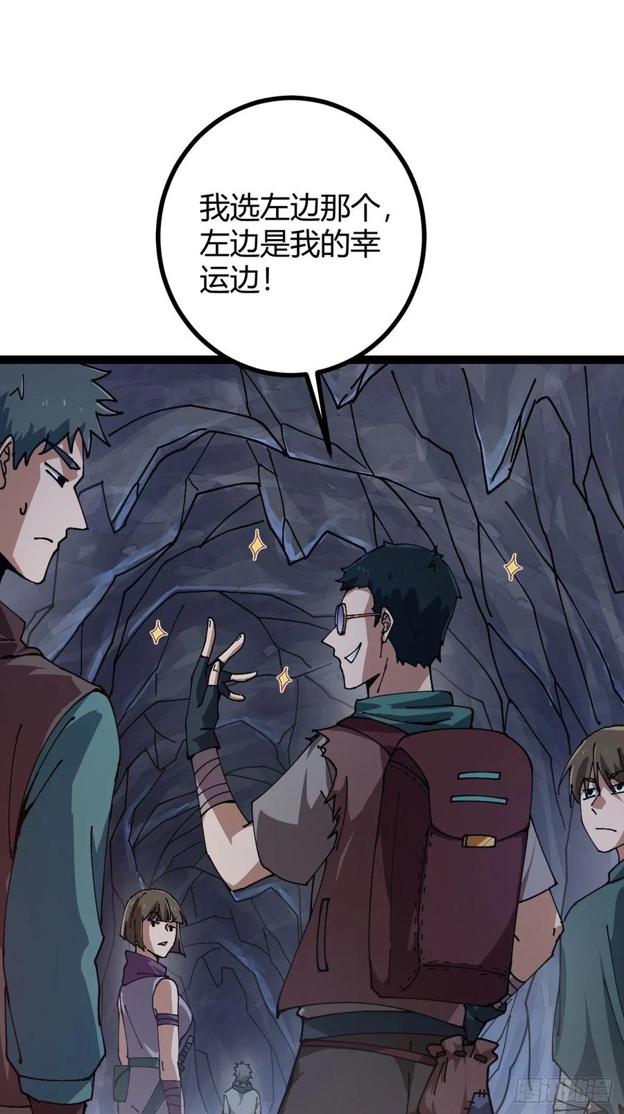 我在末世词条成神 - 021 冒险开始 - 第56张图