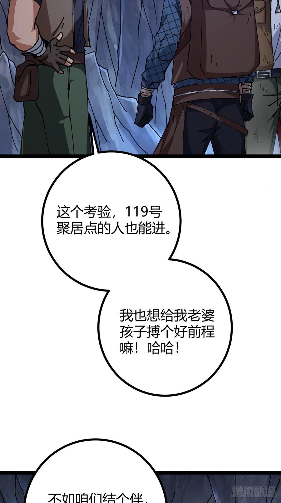 我在末世词条成神 - 021 冒险开始 - 第62张图