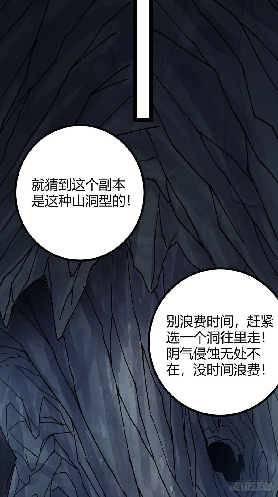 我在末世词条成神 - 021 冒险开始 - 第54张图