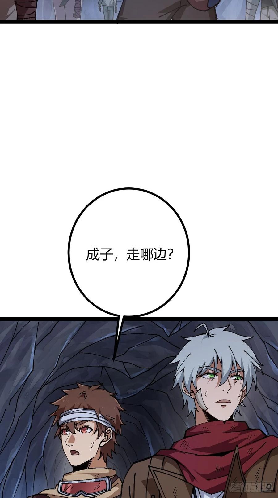 我在末世词条成神 - 021 冒险开始 - 第57张图