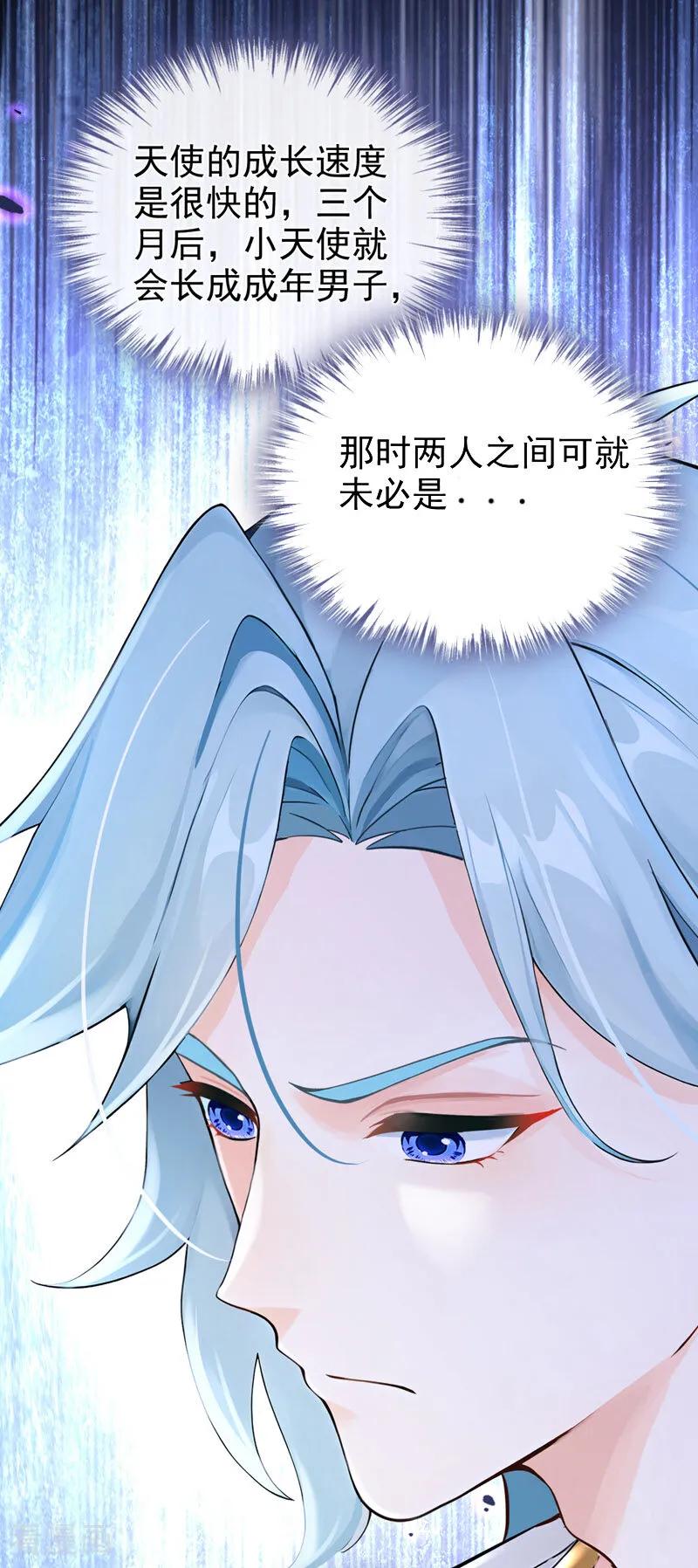 《快穿系统：反派大佬不好惹》第218话 我愿意接受天罚！ 第14页