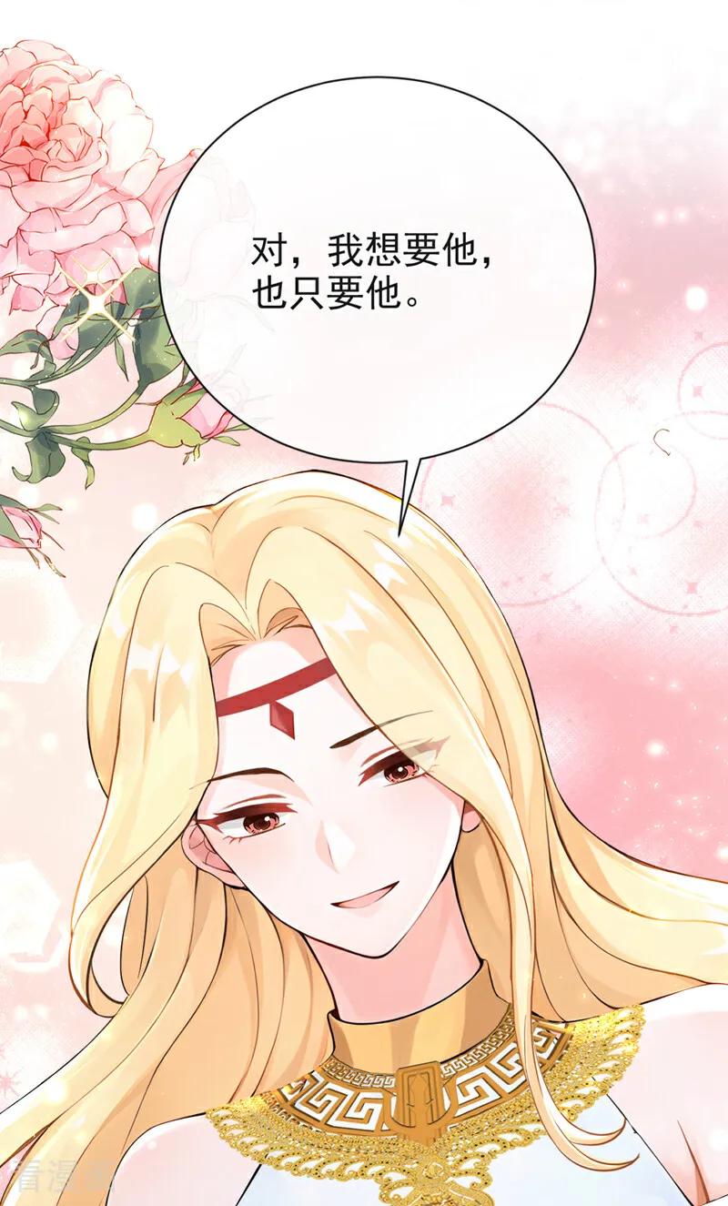 《快穿系统：反派大佬不好惹》第218话 我愿意接受天罚！ 第21页