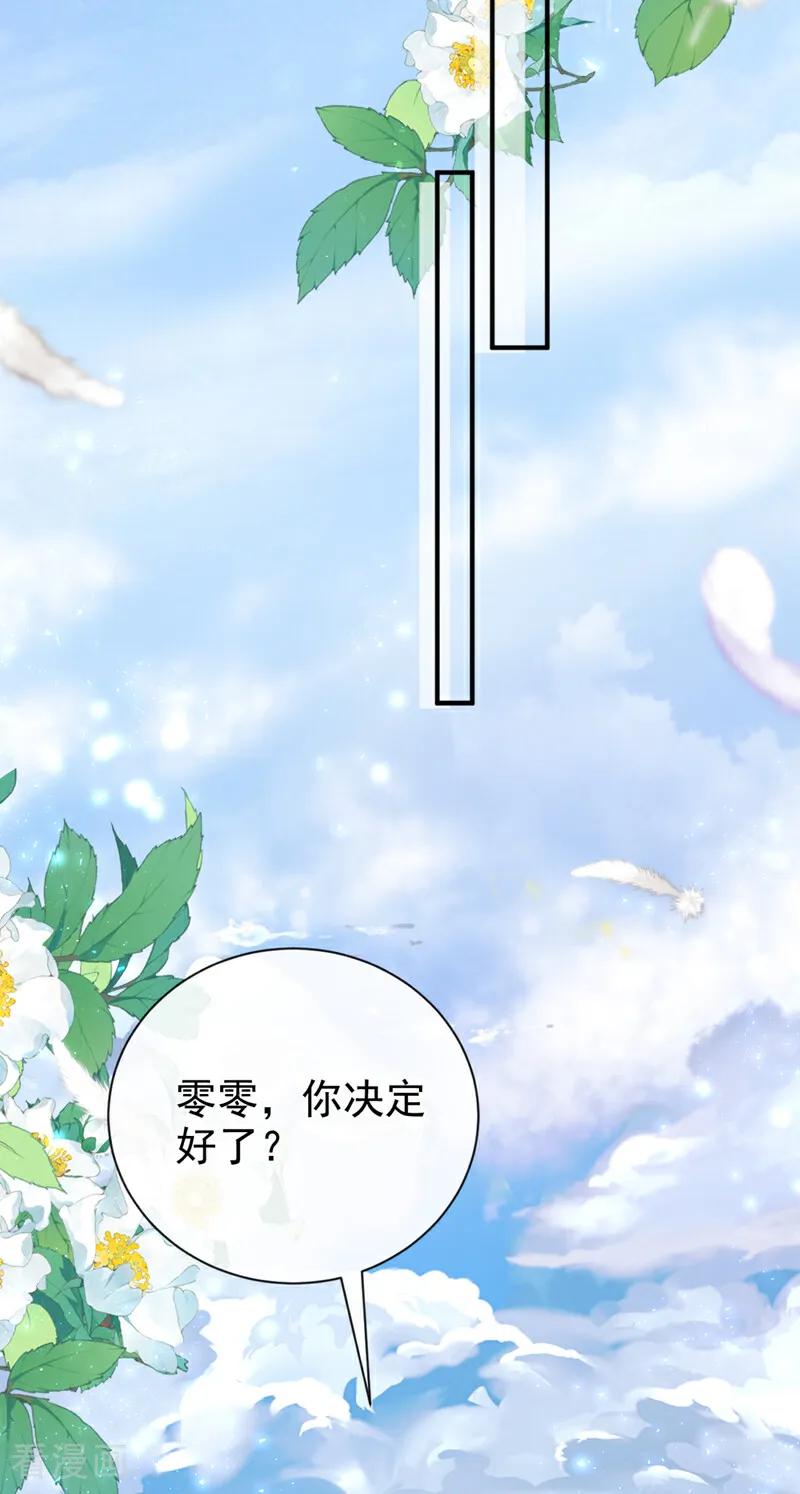 《快穿系统：反派大佬不好惹》第218话 我愿意接受天罚！ 第27页