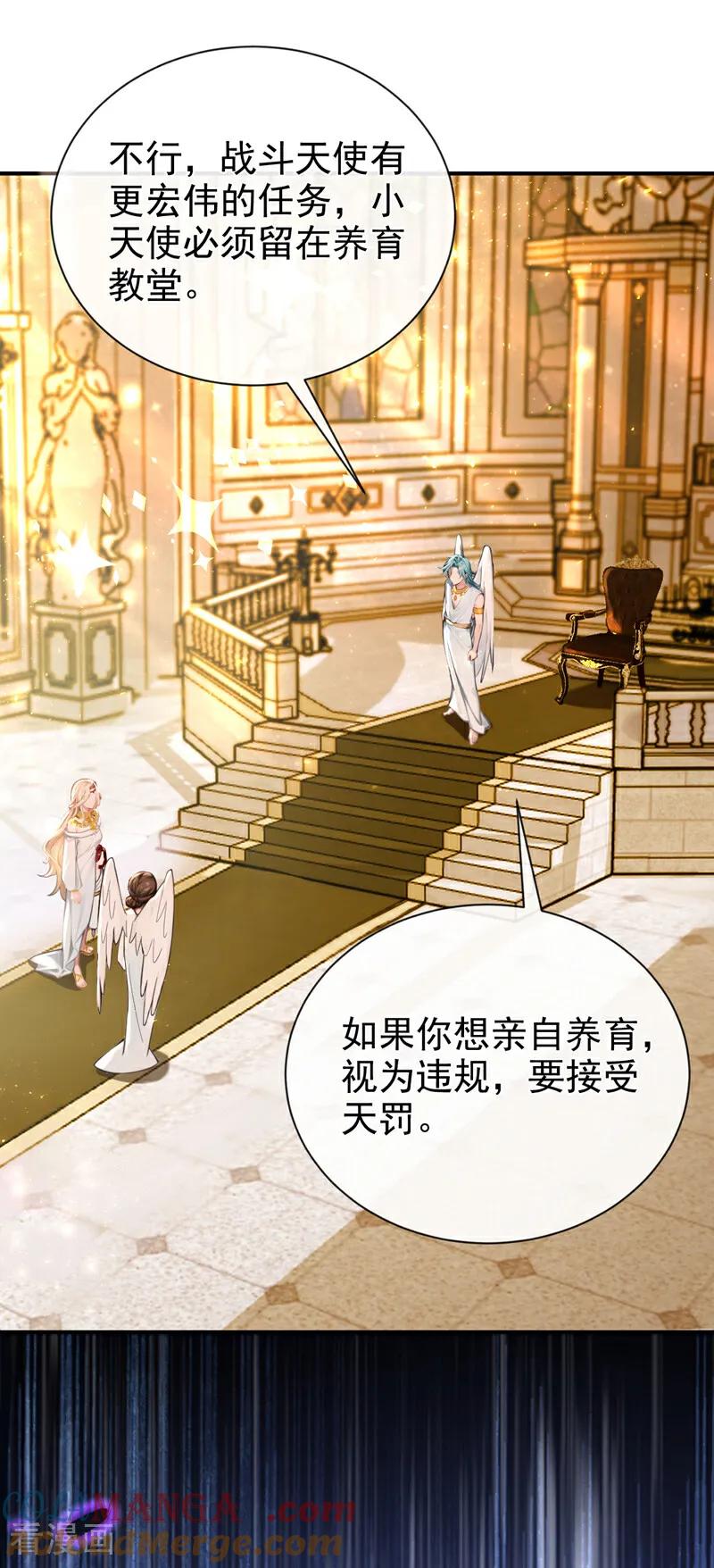 《快穿系统：反派大佬不好惹》第218话 我愿意接受天罚！ 第13页