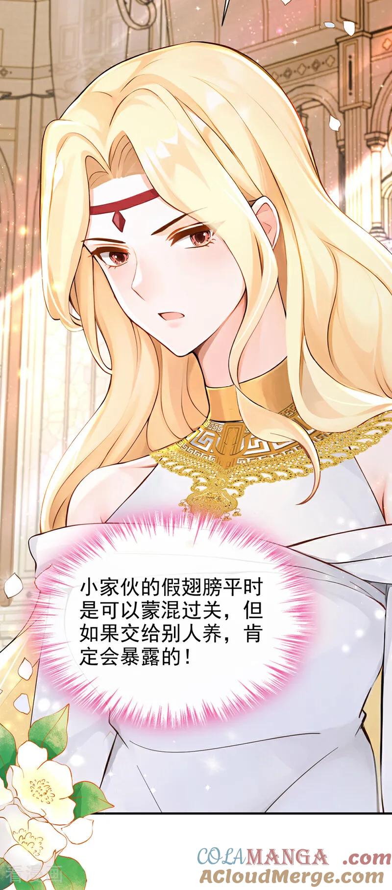 《快穿系统：反派大佬不好惹》第218话 我愿意接受天罚！ 第16页