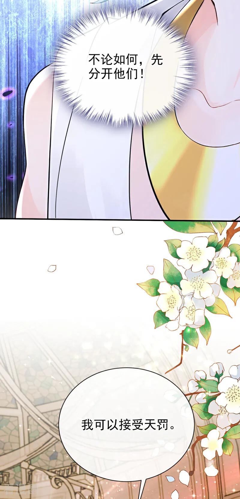 《快穿系统：反派大佬不好惹》第218话 我愿意接受天罚！ 第15页