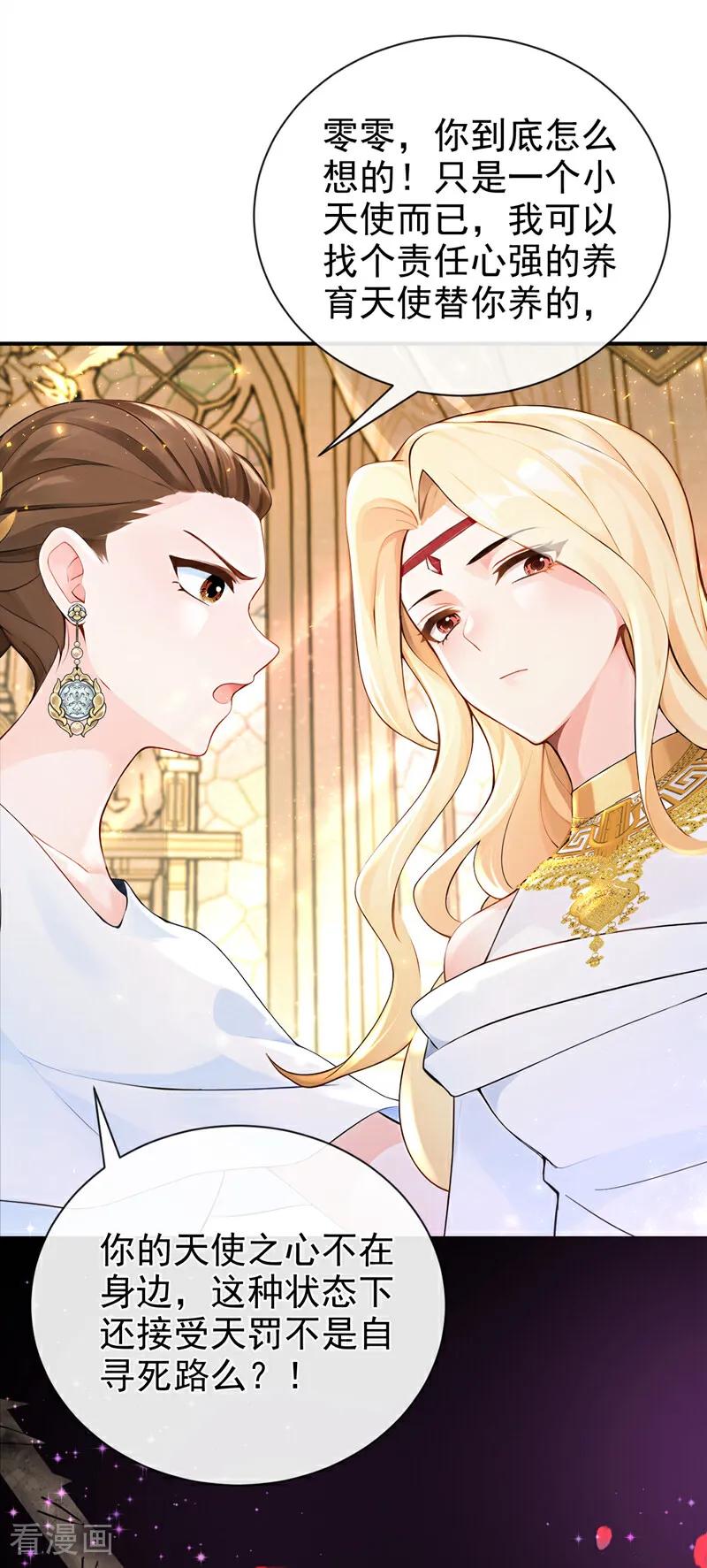 《快穿系统：反派大佬不好惹》第218话 我愿意接受天罚！ 第18页