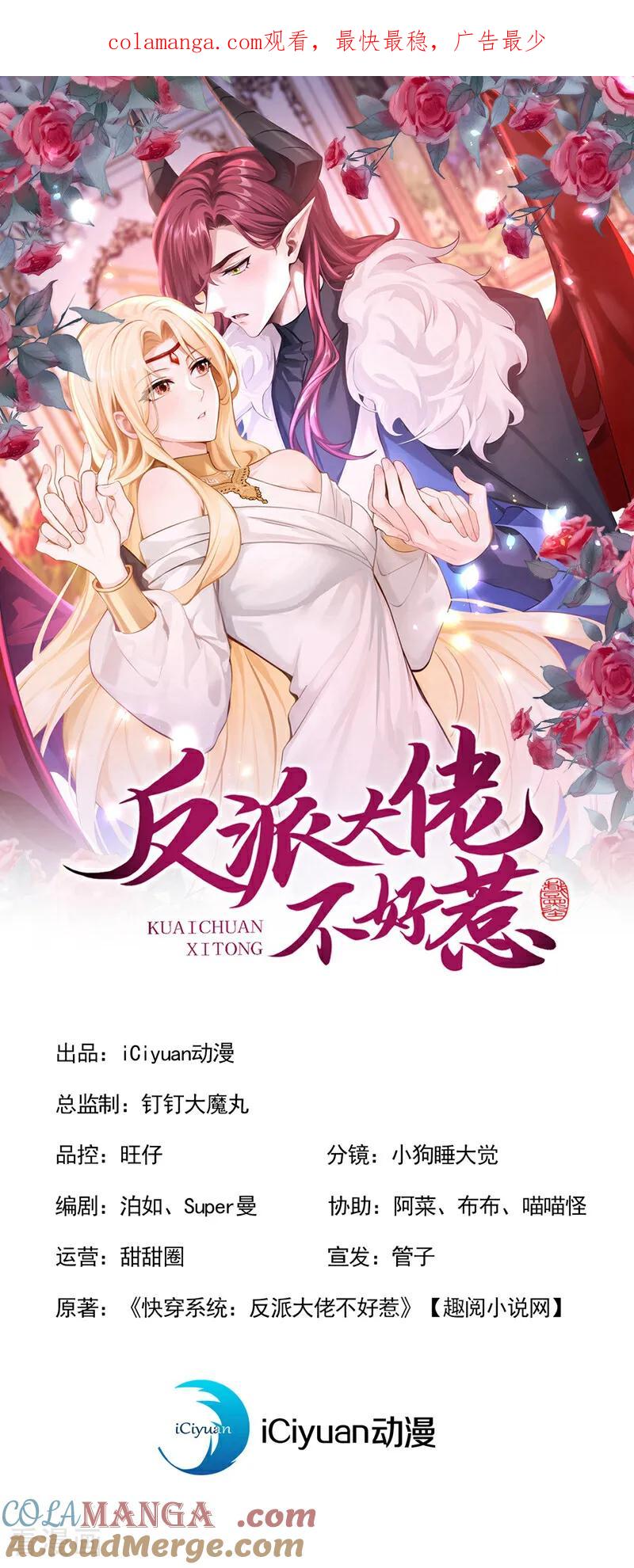 《快穿系统：反派大佬不好惹》第218话 我愿意接受天罚！ 第1页