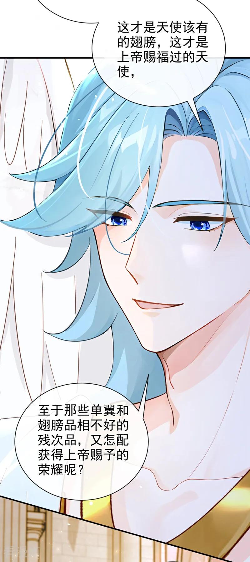 《快穿系统：反派大佬不好惹》第218话 我愿意接受天罚！ 第6页