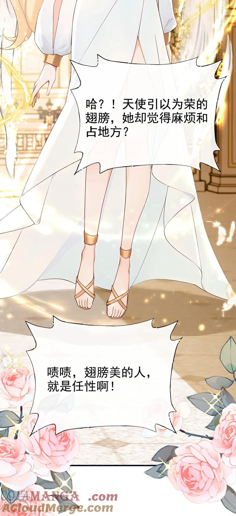 《快穿系统：反派大佬不好惹》第218话 我愿意接受天罚！ 第4页