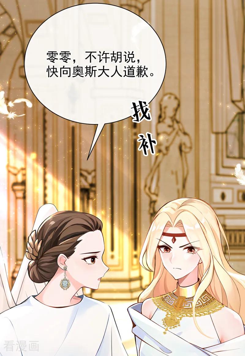 《快穿系统：反派大佬不好惹》第218话 我愿意接受天罚！ 第9页