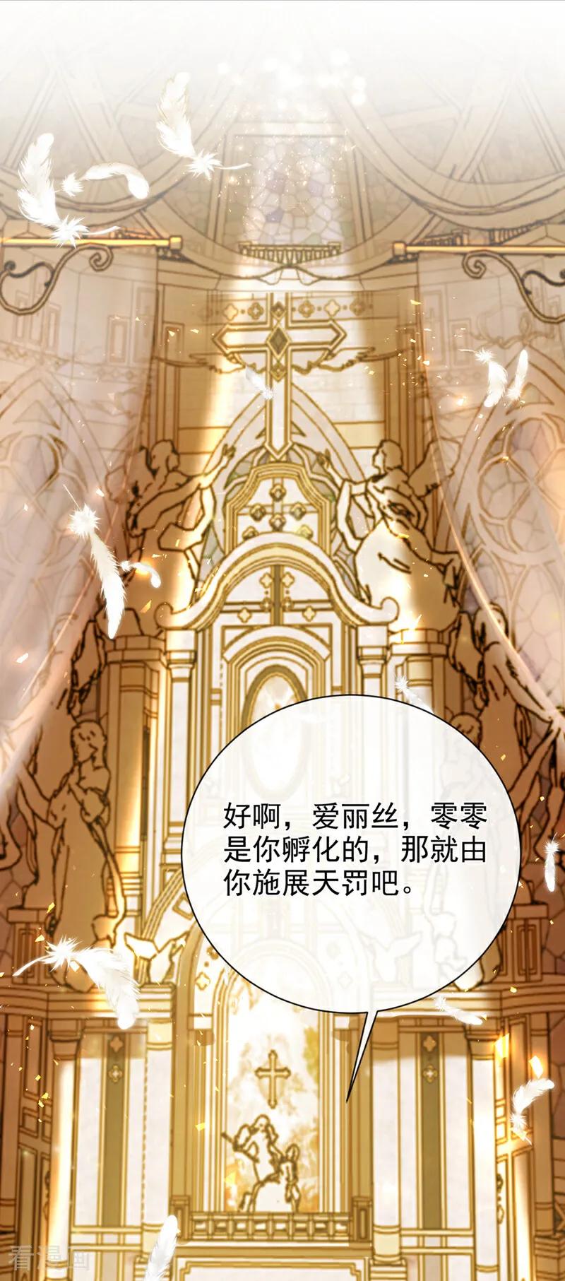 《快穿系统：反派大佬不好惹》第218话 我愿意接受天罚！ 第24页