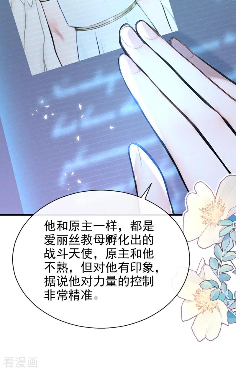 《快穿系统：反派大佬不好惹》第227话 物归原主！ 第23页