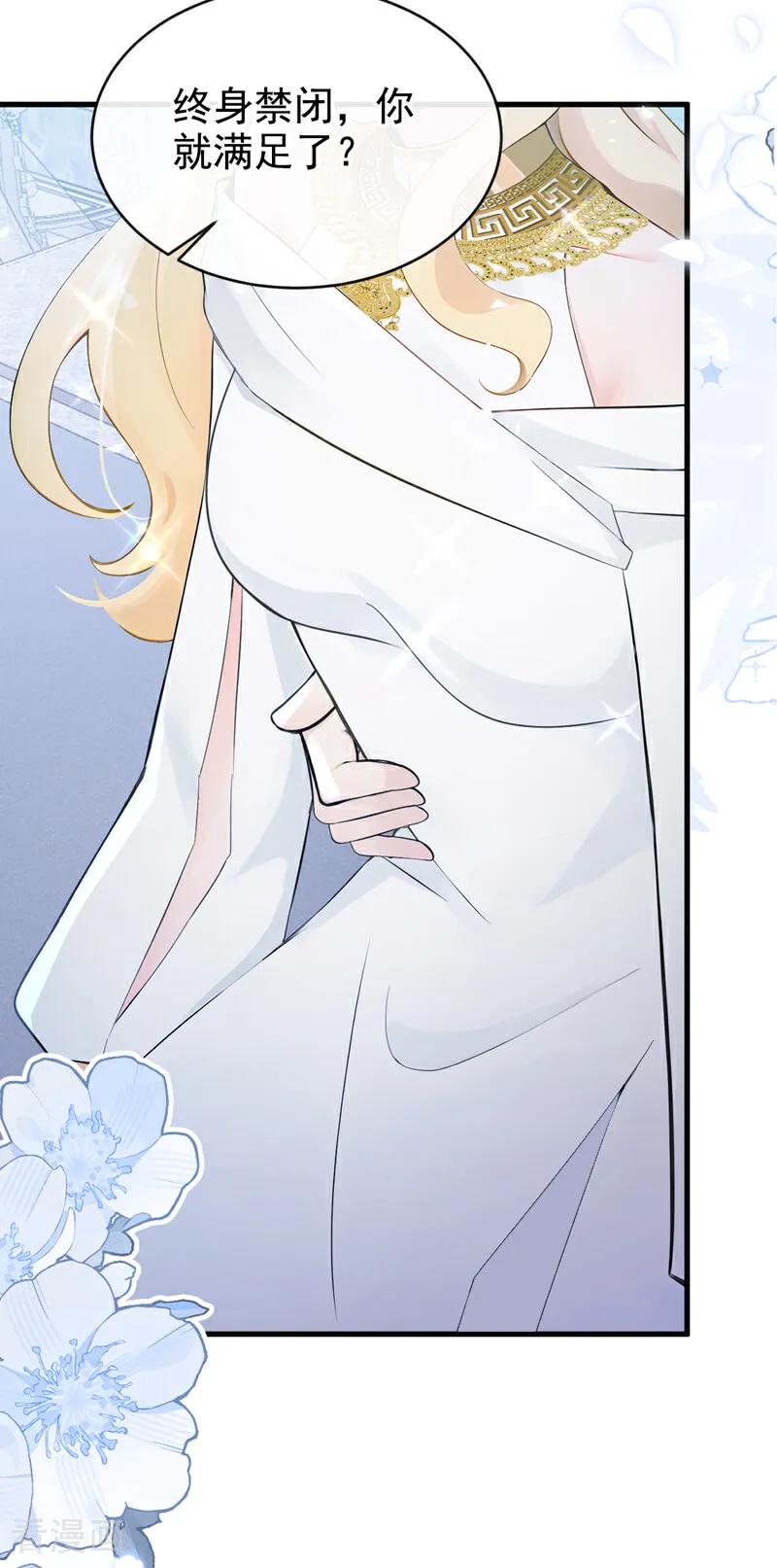《快穿系统：反派大佬不好惹》第227话 物归原主！ 第27页