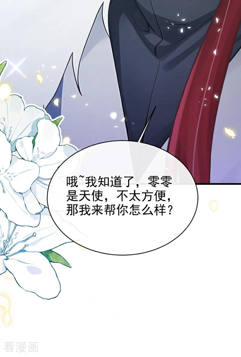 《快穿系统：反派大佬不好惹》第227话 物归原主！ 第32页