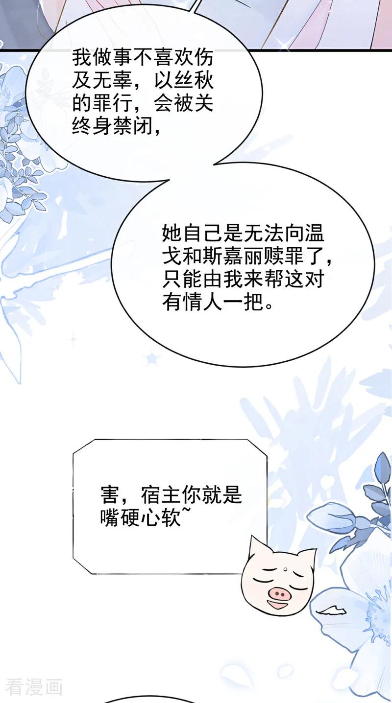 《快穿系统：反派大佬不好惹》第227话 物归原主！ 第26页