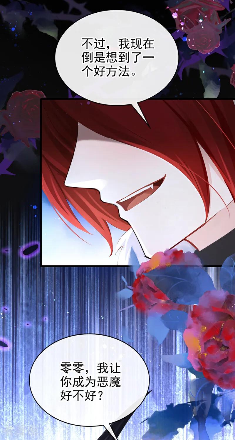 《快穿系统：反派大佬不好惹》第227话 物归原主！ 第42页