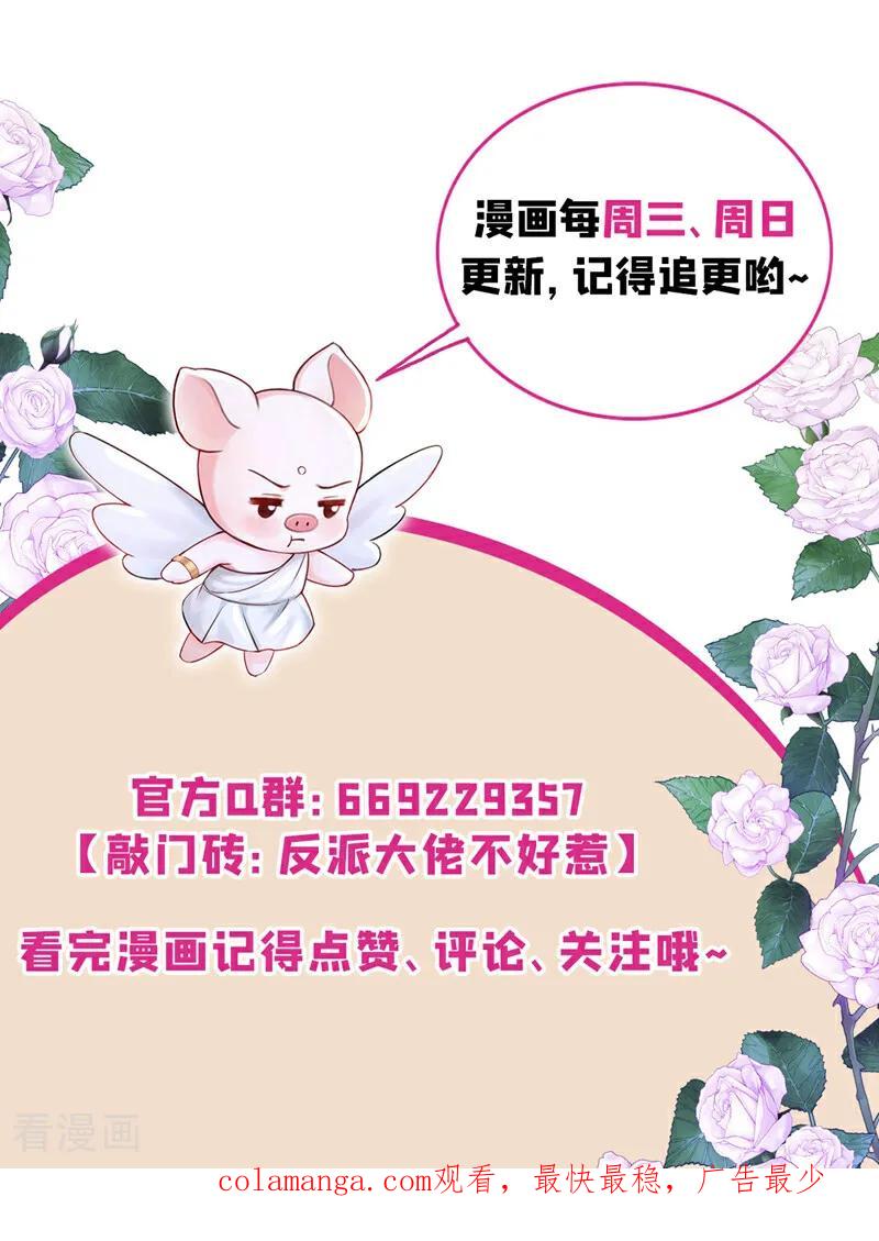 《快穿系统：反派大佬不好惹》第227话 物归原主！ 第45页