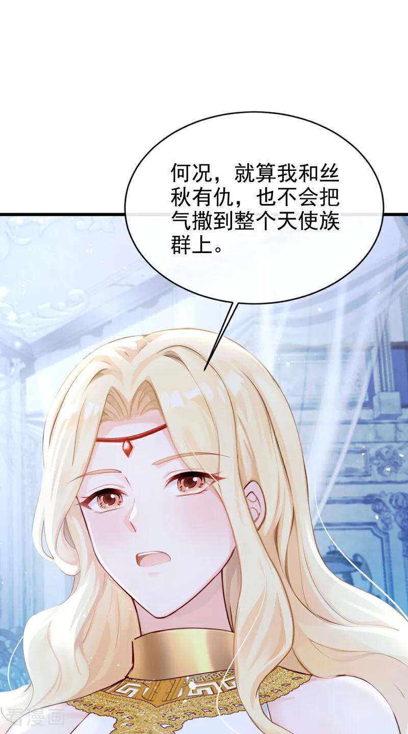 《快穿系统：反派大佬不好惹》第227话 物归原主！ 第36页