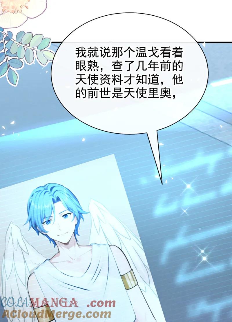 《快穿系统：反派大佬不好惹》第227话 物归原主！ 第22页