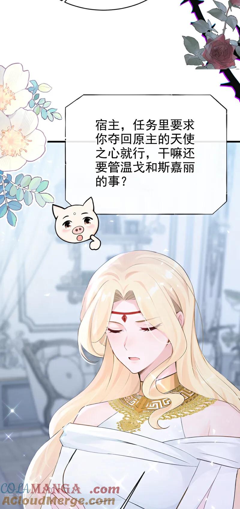 《快穿系统：反派大佬不好惹》第227话 物归原主！ 第25页