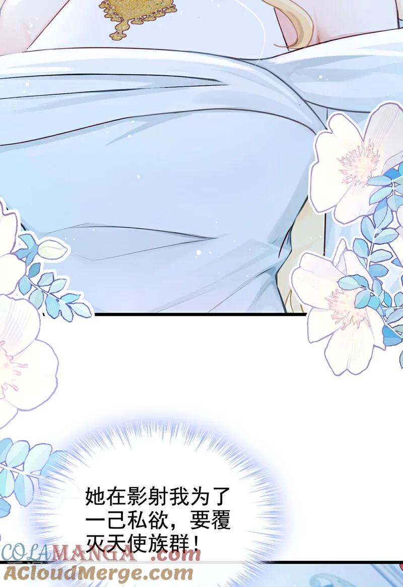 《快穿系统：反派大佬不好惹》第227话 物归原主！ 第37页