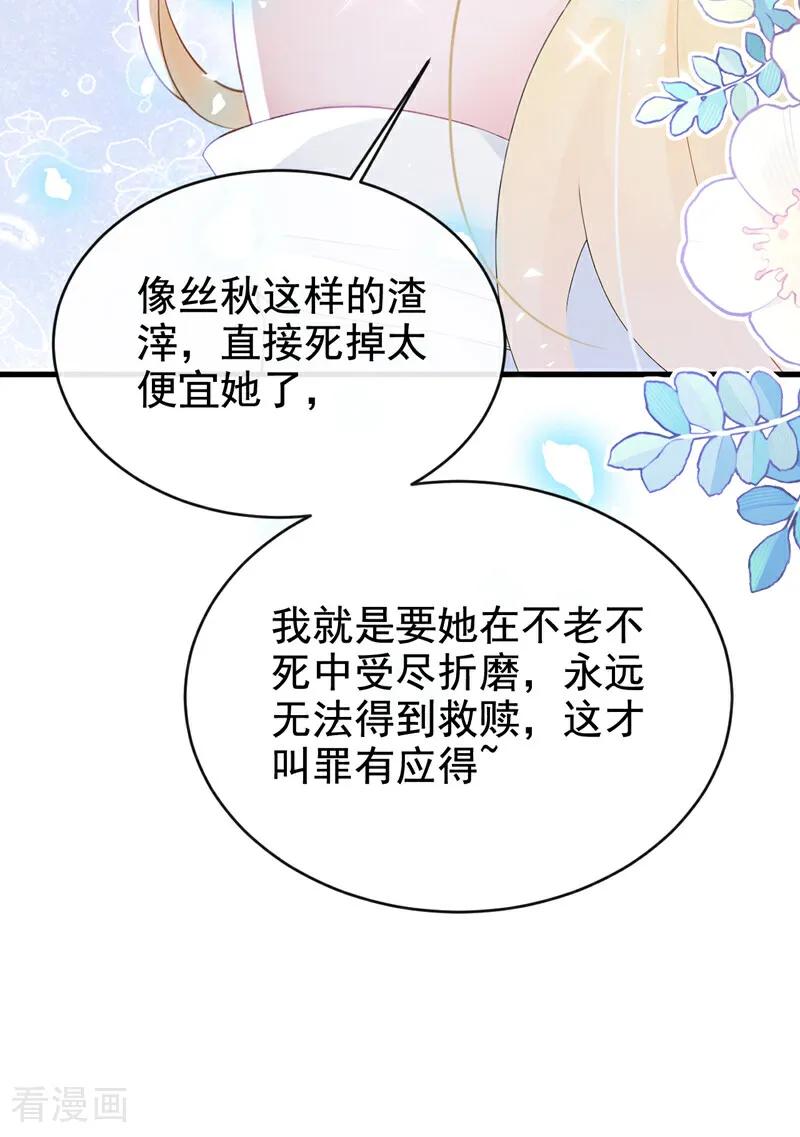 《快穿系统：反派大佬不好惹》第227话 物归原主！ 第35页