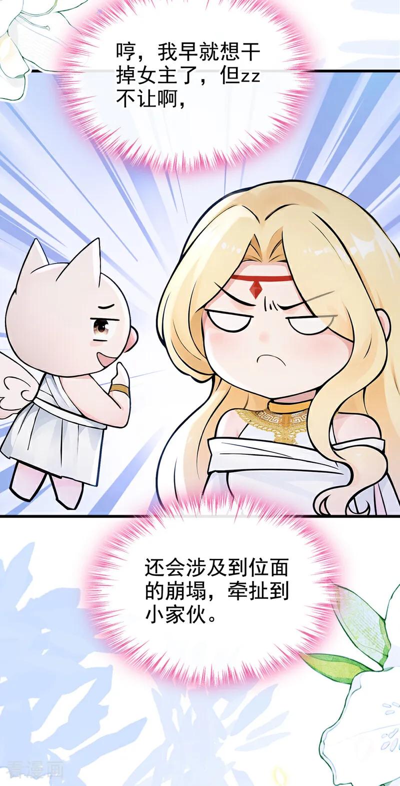 《快穿系统：反派大佬不好惹》第227话 物归原主！ 第30页