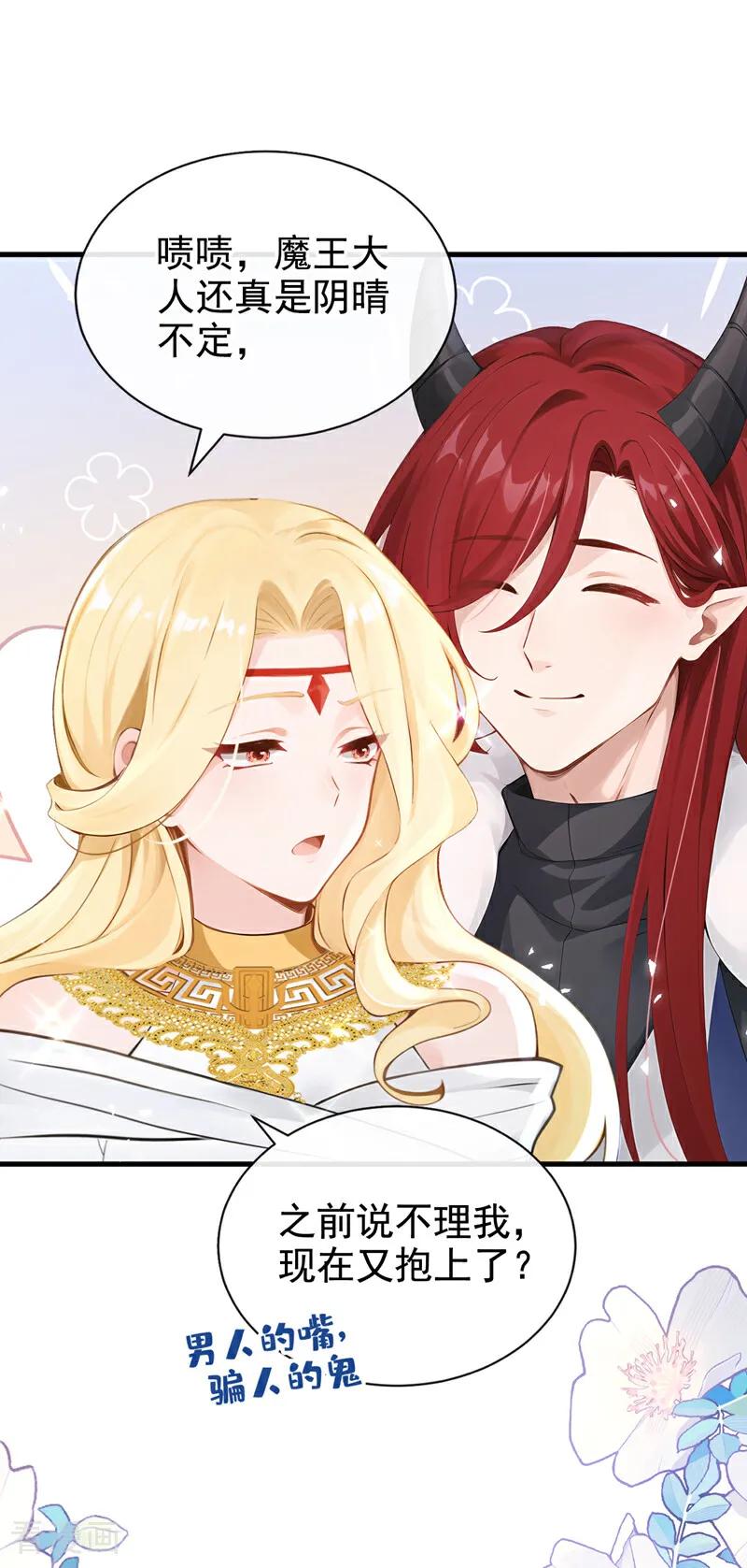 《快穿系统：反派大佬不好惹》第227话 物归原主！ 第33页