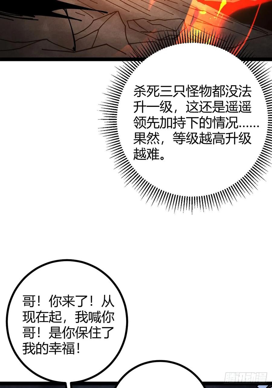 我在末世词条成神 - 023 无稽之谈 - 第44张图