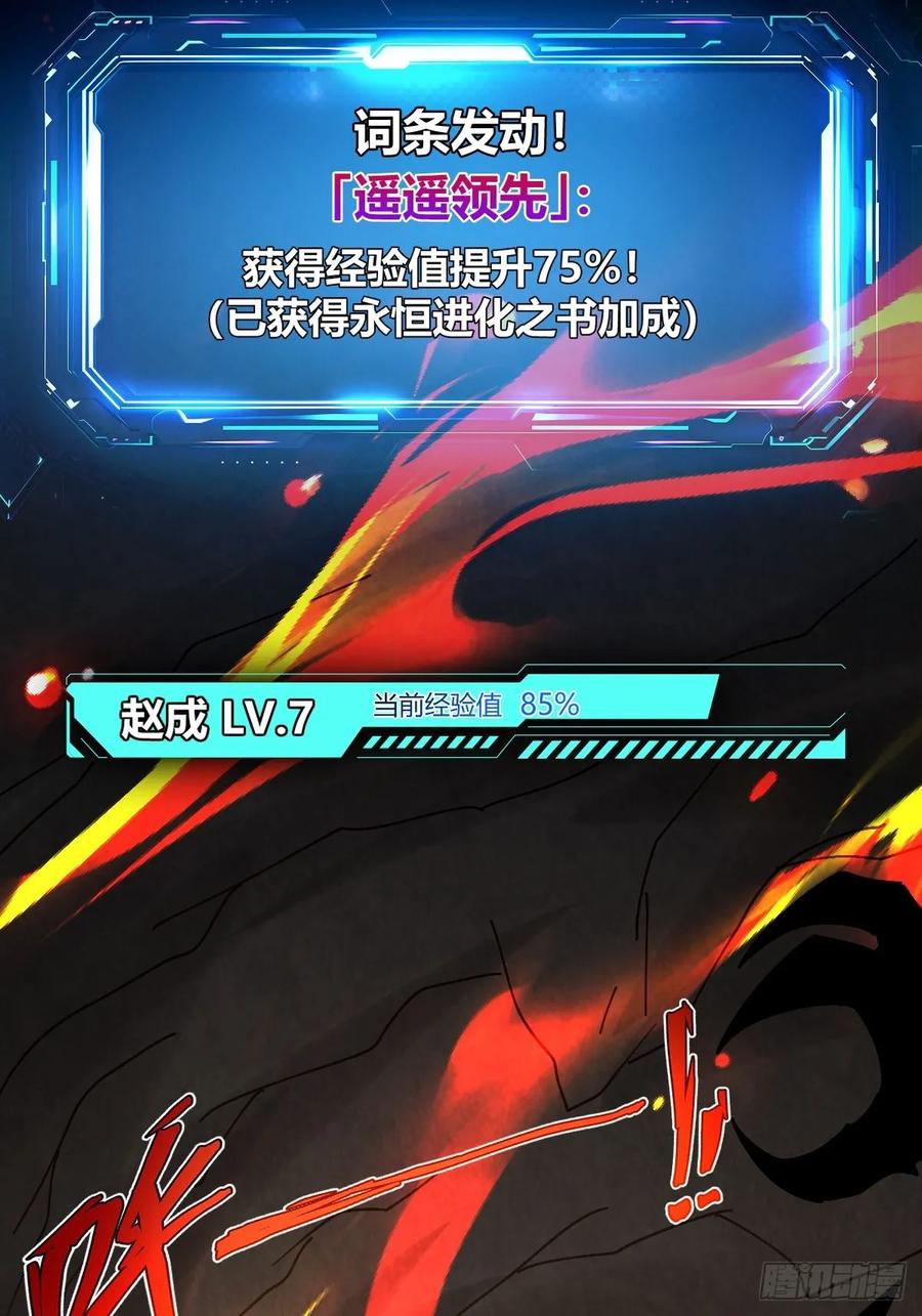 我在末世词条成神 - 023 无稽之谈 - 第42张图