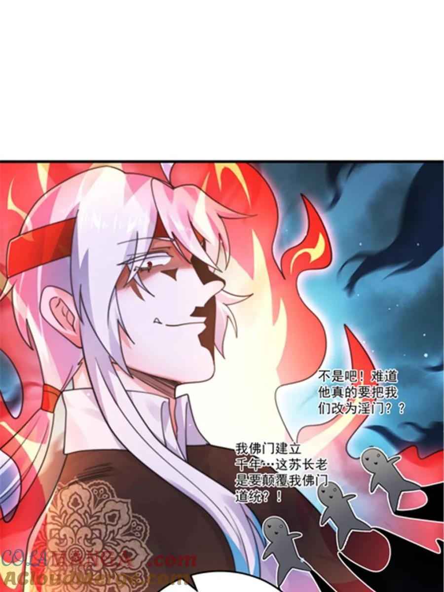 女徒弟个个想杀我 第242话 终于吃上肉了！！！ 第37页