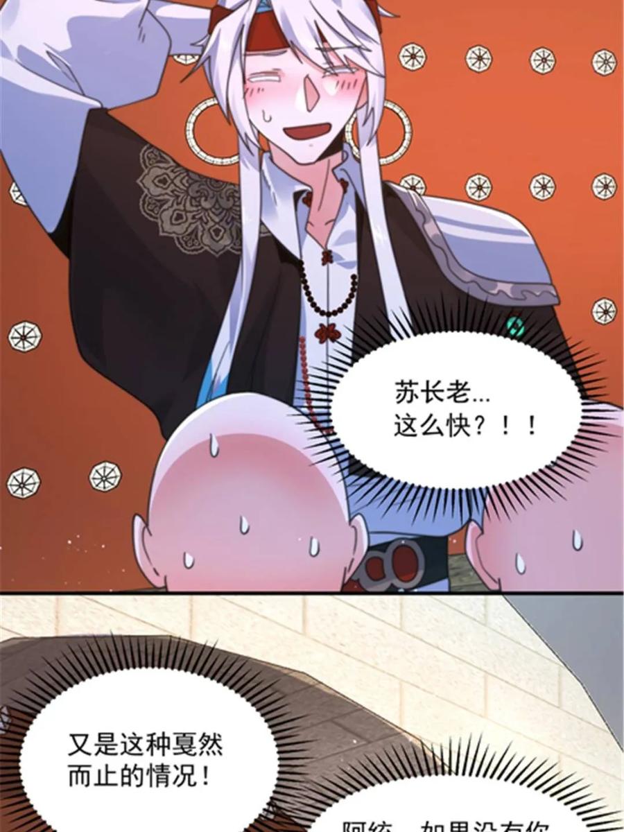 女徒弟个个想杀我 第242话 终于吃上肉了！！！ 第32页