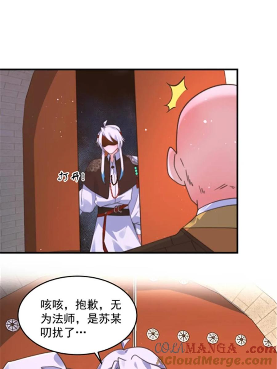 女徒弟个个想杀我 第242话 终于吃上肉了！！！ 第31页