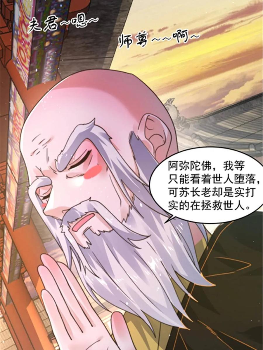 女徒弟个个想杀我 第242话 终于吃上肉了！！！ 第29页