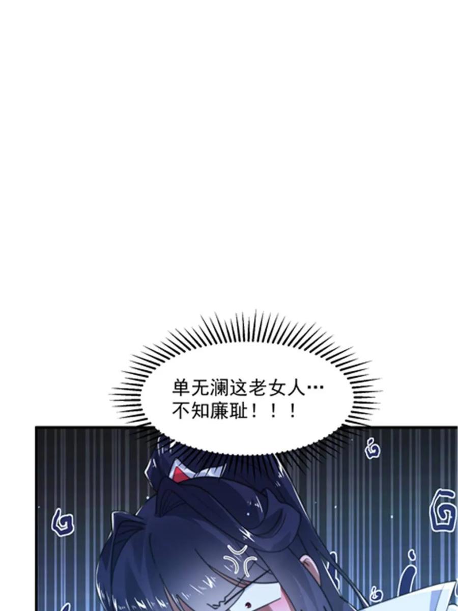 女徒弟个个想杀我 第242话 终于吃上肉了！！！ 第18页