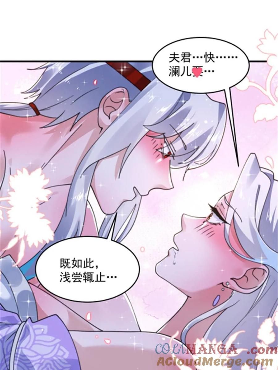 女徒弟个个想杀我 第242话 终于吃上肉了！！！ 第16页