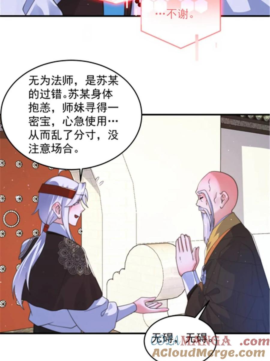 女徒弟个个想杀我 第242话 终于吃上肉了！！！ 第34页
