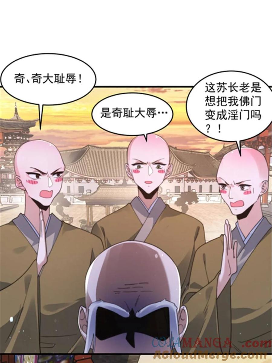 女徒弟个个想杀我 第242话 终于吃上肉了！！！ 第28页