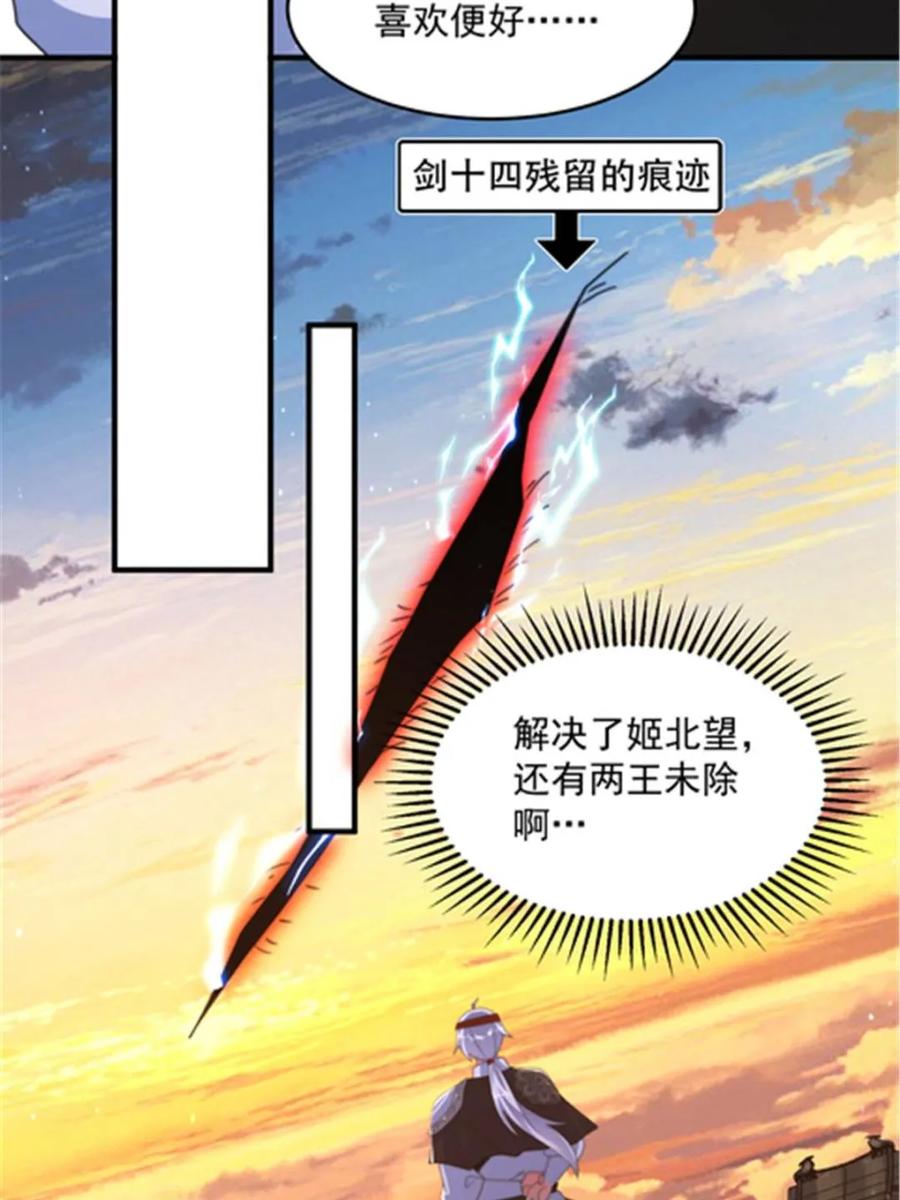女徒弟个个想杀我 第242话 终于吃上肉了！！！ 第41页