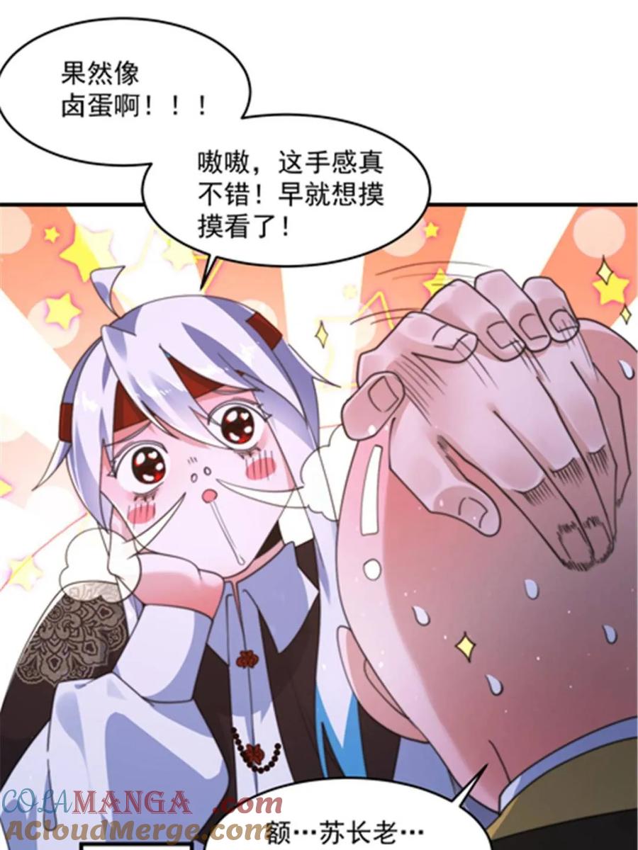 女徒弟个个想杀我 第242话 终于吃上肉了！！！ 第40页