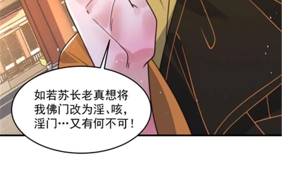 女徒弟个个想杀我 第242话 终于吃上肉了！！！ 第30页
