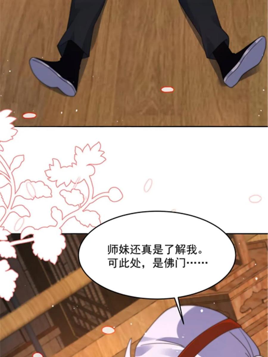 女徒弟个个想杀我 第242话 终于吃上肉了！！！ 第9页