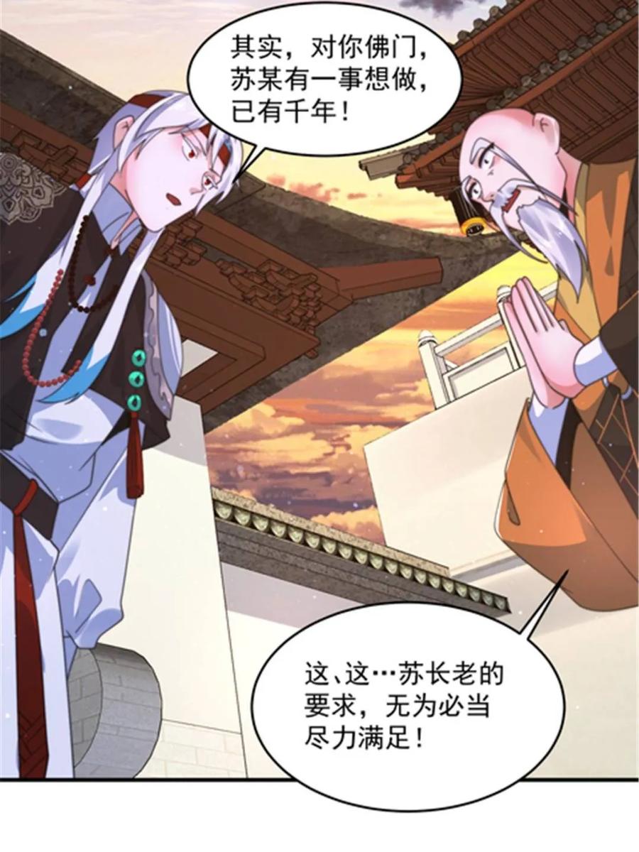 女徒弟个个想杀我 第242话 终于吃上肉了！！！ 第36页