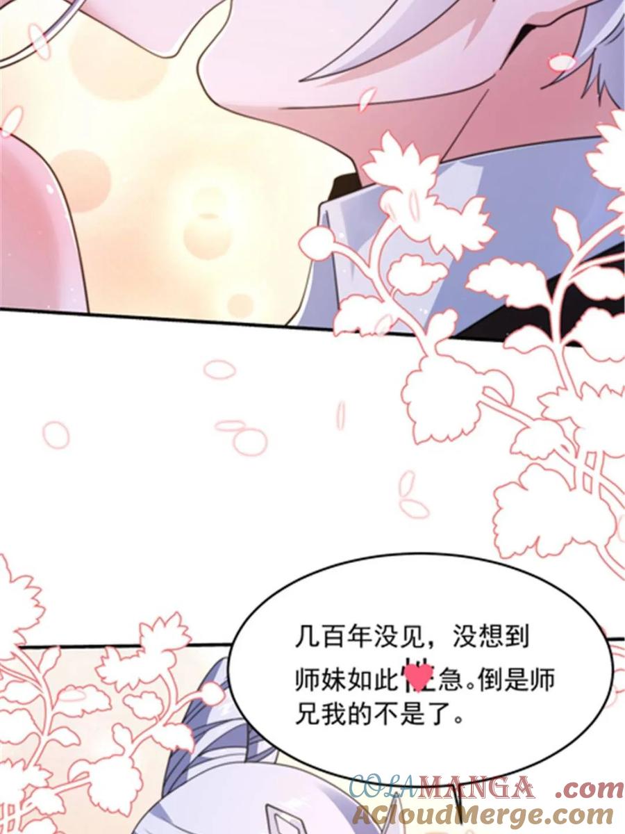 女徒弟个个想杀我 第242话 终于吃上肉了！！！ 第4页