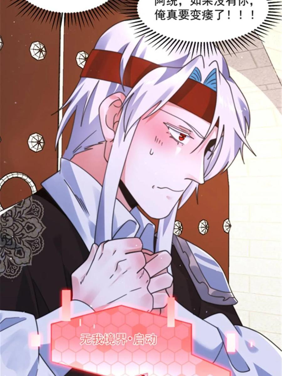 女徒弟个个想杀我 第242话 终于吃上肉了！！！ 第33页