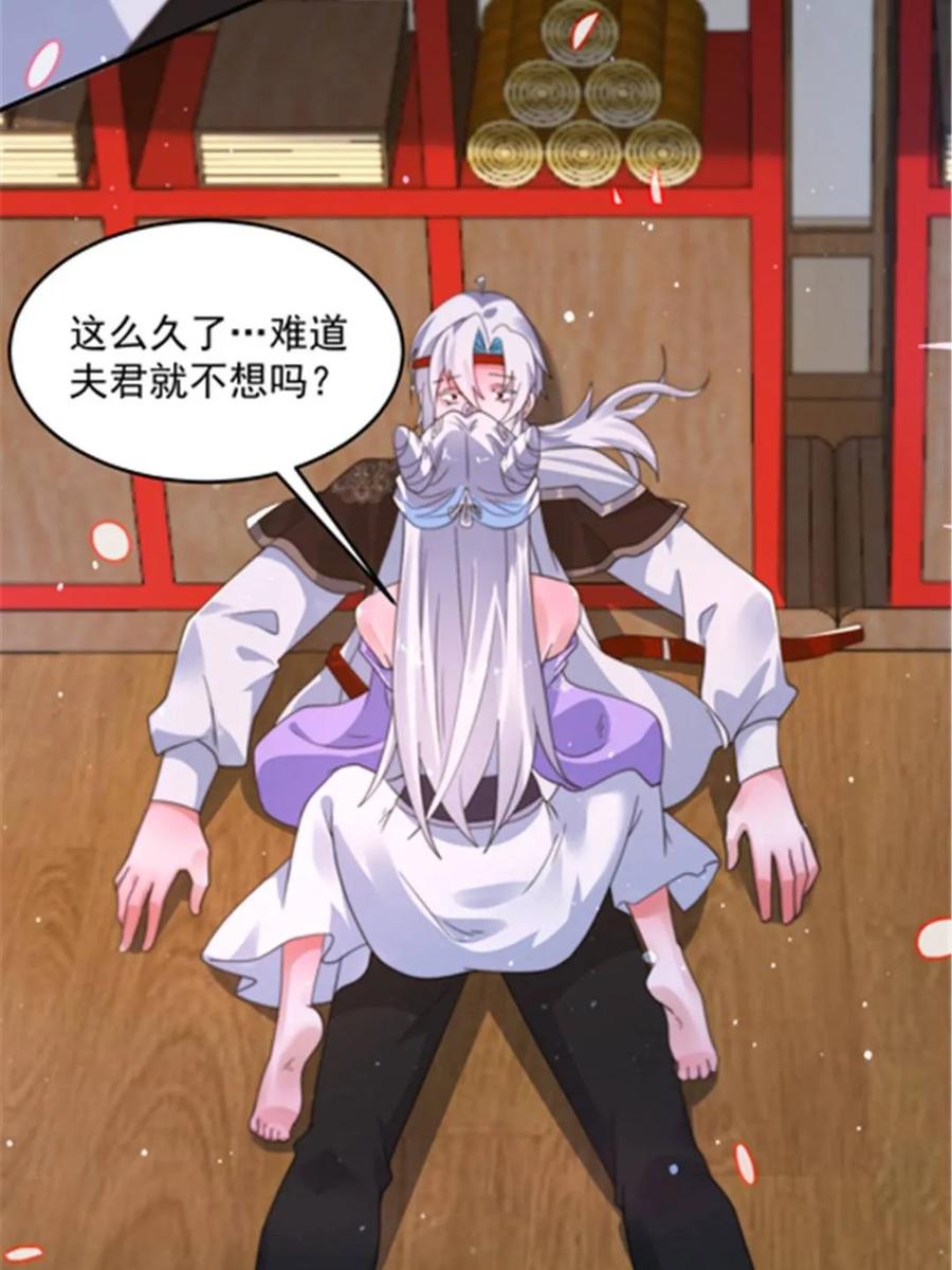 女徒弟个个想杀我 第242话 终于吃上肉了！！！ 第8页