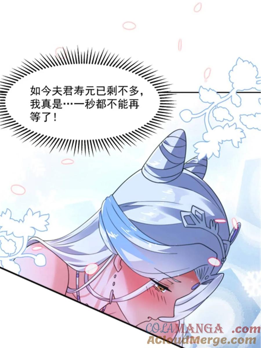 女徒弟个个想杀我 第242话 终于吃上肉了！！！ 第13页
