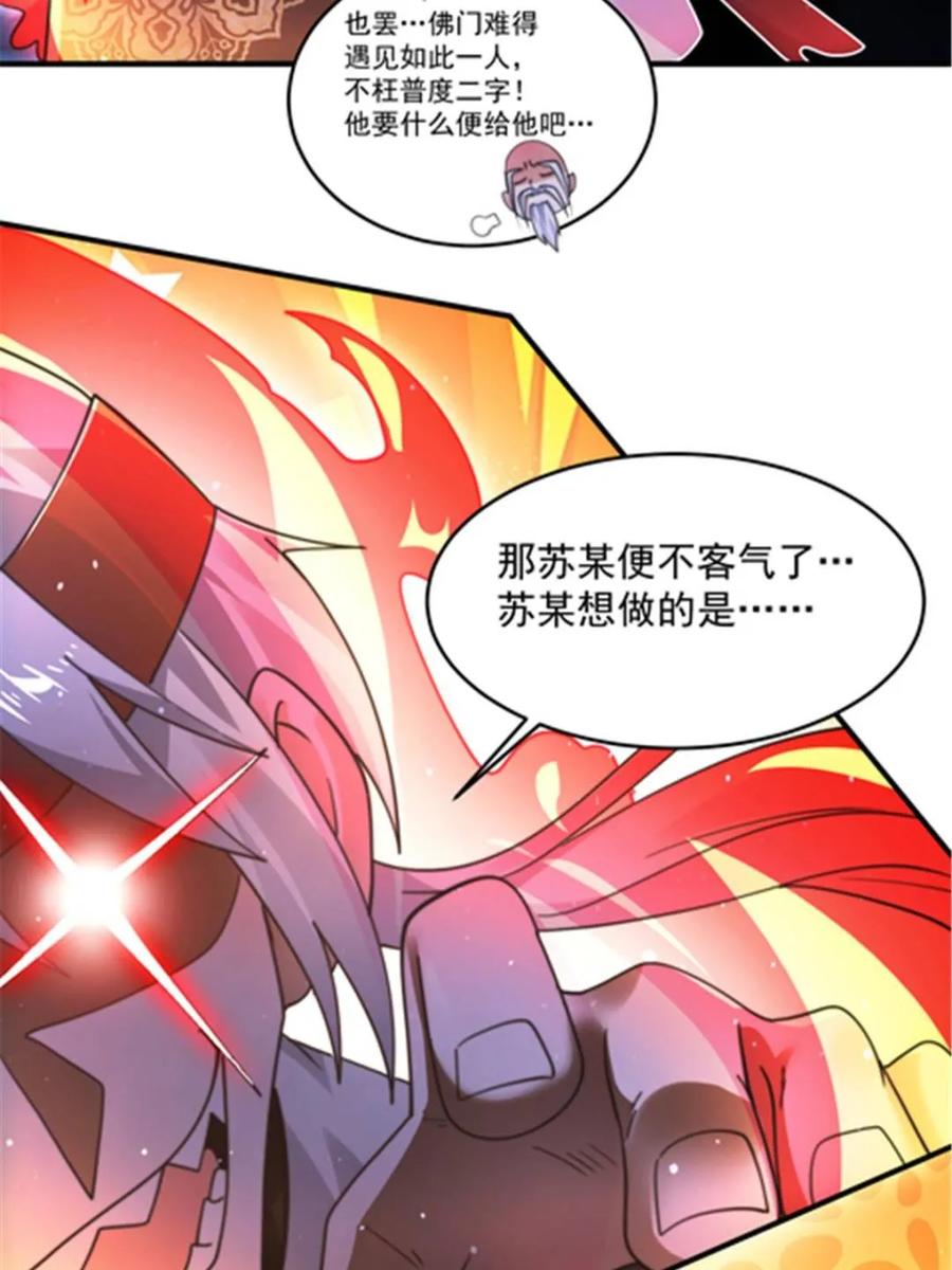 女徒弟个个想杀我 第242话 终于吃上肉了！！！ 第38页
